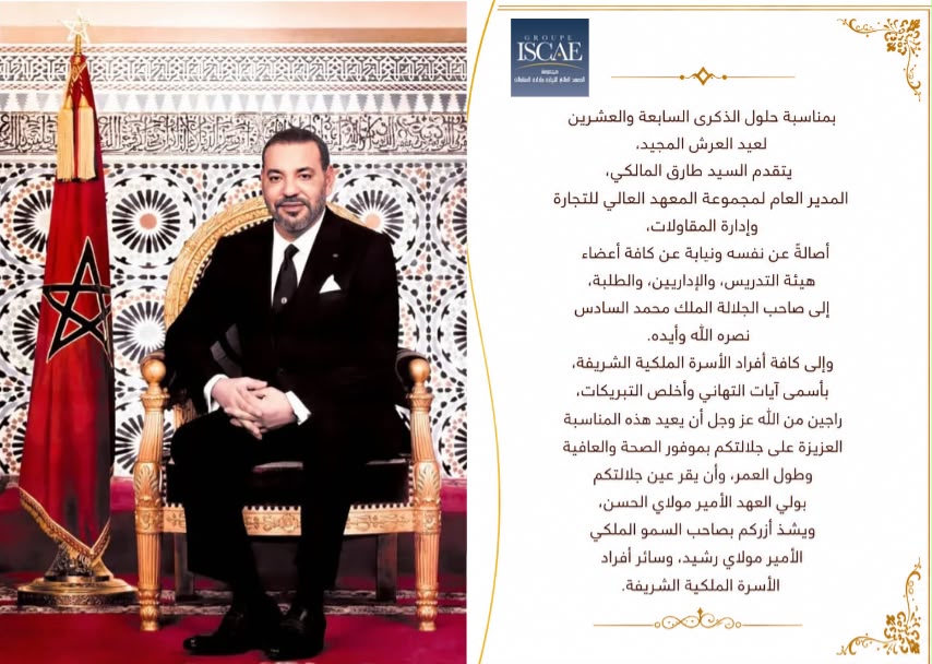 الذكرى السابعة والعشرين لعيد العرش المجيد