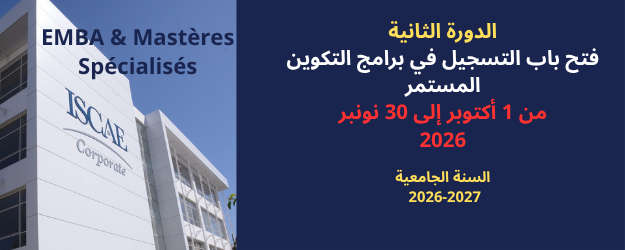 التسجيل مفتوح في برامج التكوين المستمر، EMBA والماستر المتخصص، السنة الجامعية 2026-2027